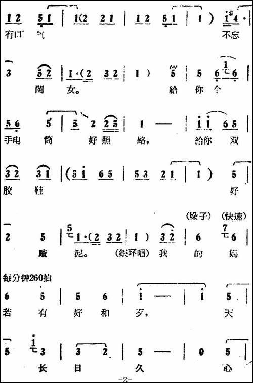一天到晚想念你-电影版《朝阳沟》选段、银环妈、银环对唱-豫剧唱谱