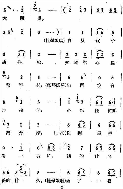 咱俩说说知心话-电影版《朝阳沟》选段、栓保娘、银环妈、二婶对唱-豫剧唱谱