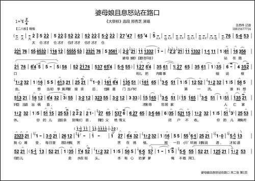 婆母娘且息怒站在门口-《大祭桩》选段-豫剧唱谱