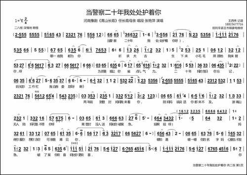 当警察二十年我处处护着你-《嵩山长霞》任长霞母亲唱段-豫剧唱谱