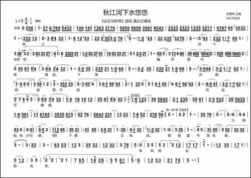 秋江河下水悠悠-《必正与秒常》潘必正唱段-豫剧唱谱
