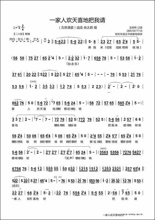 一家人欢天喜地把我来请-《五世请缨》选段-豫剧唱谱