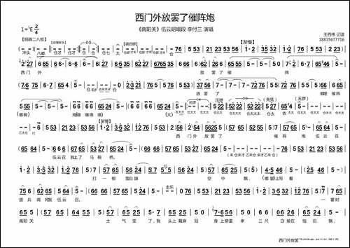 西门外摆放了催阵炮-《南阳关》伍云韶唱段-豫剧唱谱