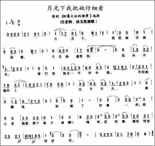 月光下我把她仔细看-《倒霉大叔的婚事》选段-豫剧唱谱