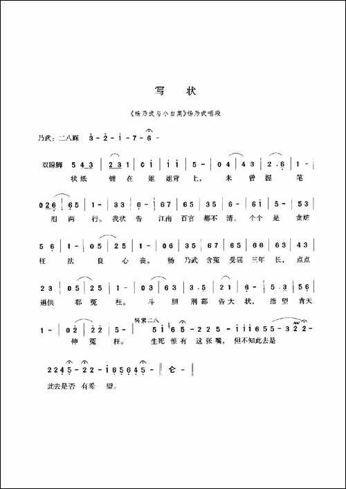 写状-《杨乃武与小白菜》选段-豫剧唱谱