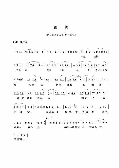 画供-《杨乃武与小白菜》选段-豫剧唱谱