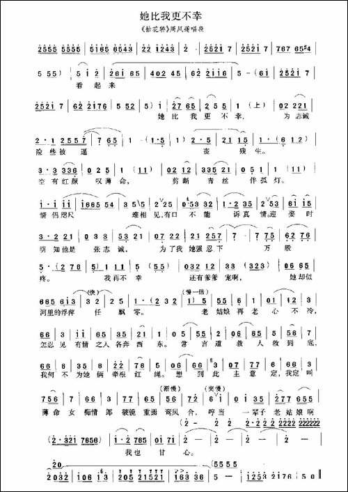 她比我更不幸-《抬花轿》选段-豫剧唱谱