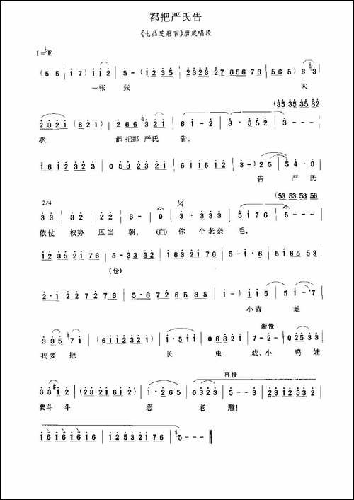 都把严氏告-《七品芝麻官》选段-豫剧唱谱