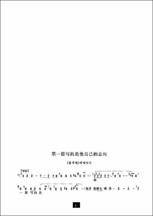第一篇写的是他自己的志向-《秦雪梅》选段-豫剧唱谱