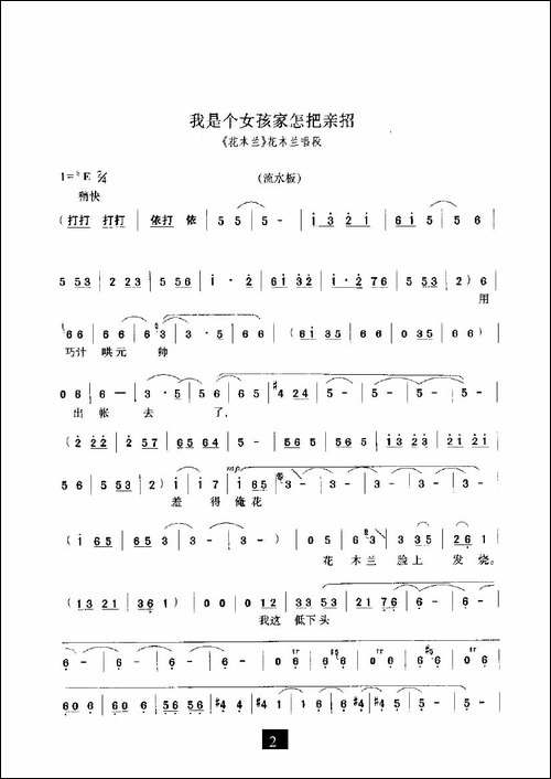 我是个女孩家怎把亲招-《花木兰》选段-豫剧唱谱