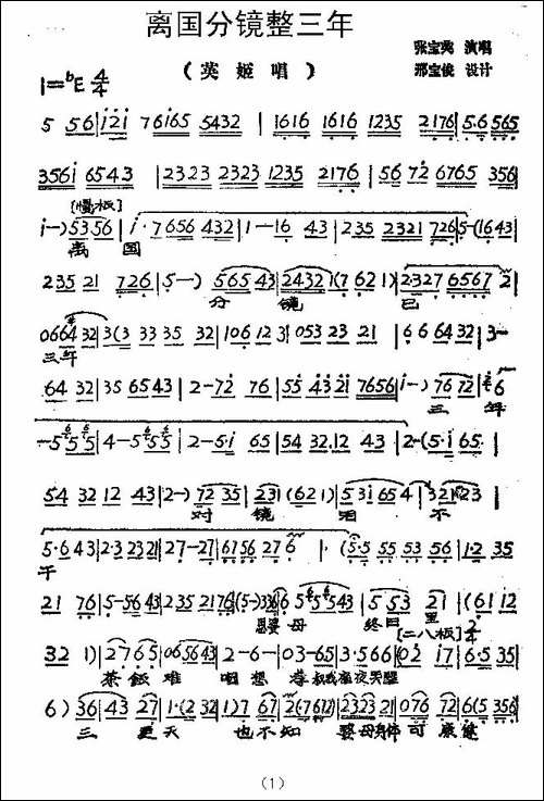 离国分镜整三年-《英姬夫人》英姬唱段-豫剧唱谱