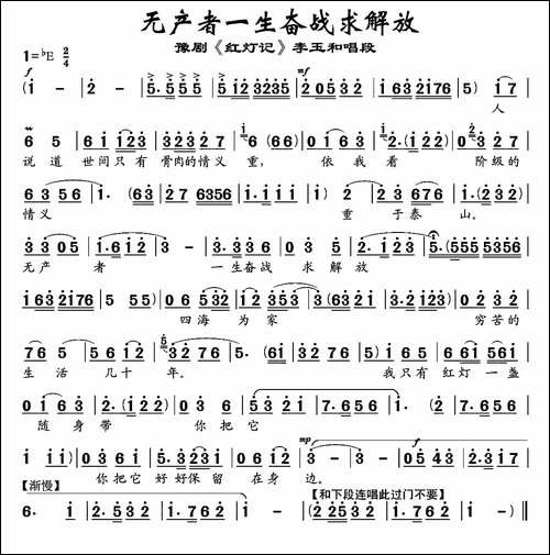 无产者一生奋战求解放-《红灯记》李玉和唱段-豫剧唱谱